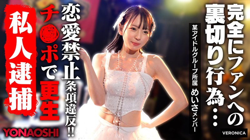 彼ピ発覚アイドルめいさ 西元めいさ